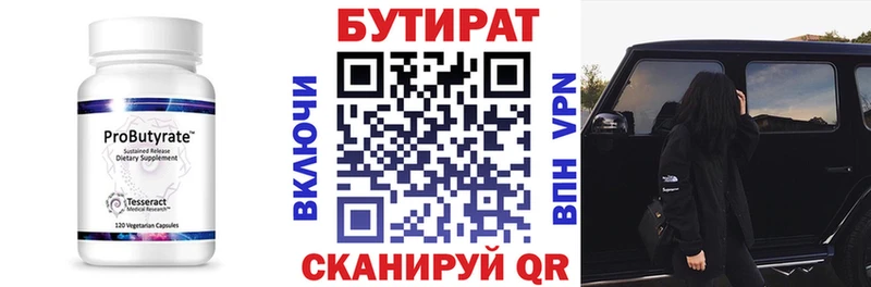 БУТИРАТ 99% Купить закладки Липецк